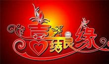 新年4字工作祝福语