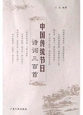 写关于传统节日的诗句