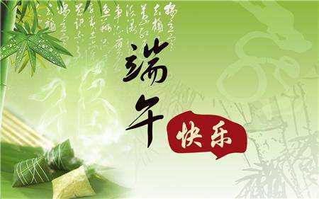 端午节给师父的祝福