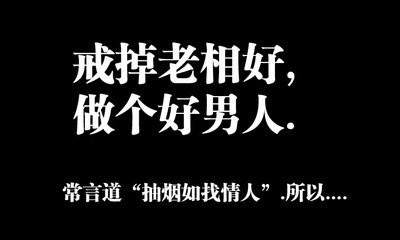 戒烟行情