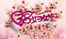 三八女人节祝福语