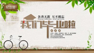毕业季专辑名单