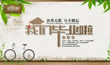 毕业季相册名称大全