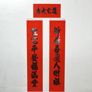 新房入场祝福