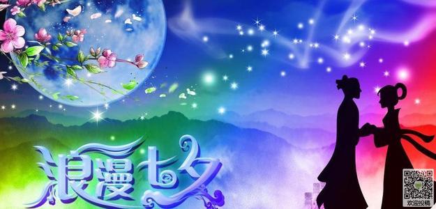七夕节问候