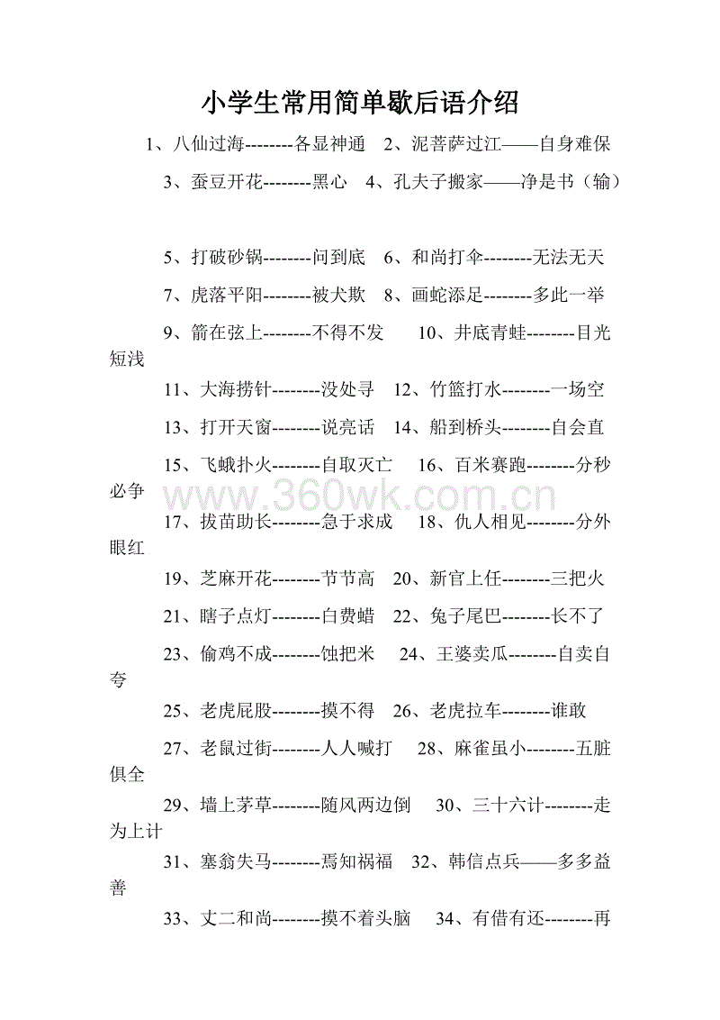 小学应掌握的寓言说法
