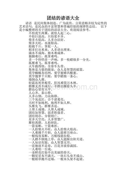 情感谚语