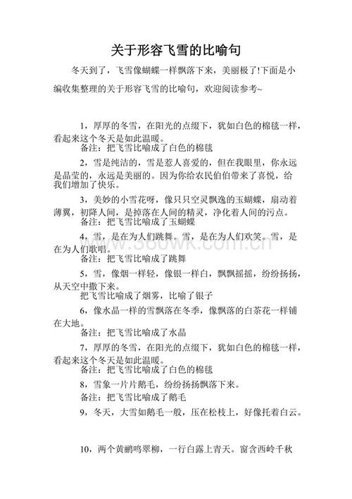 隐喻句