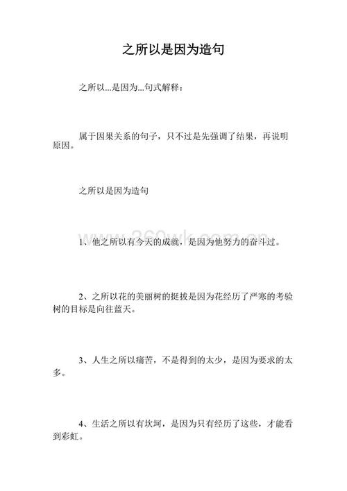 使用它的原因是要造一个句子