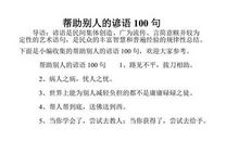 讲究方法的谚语