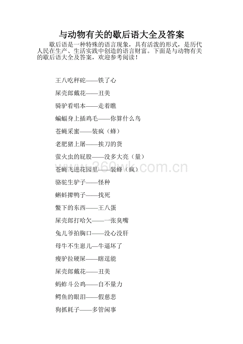 动物谚语英语