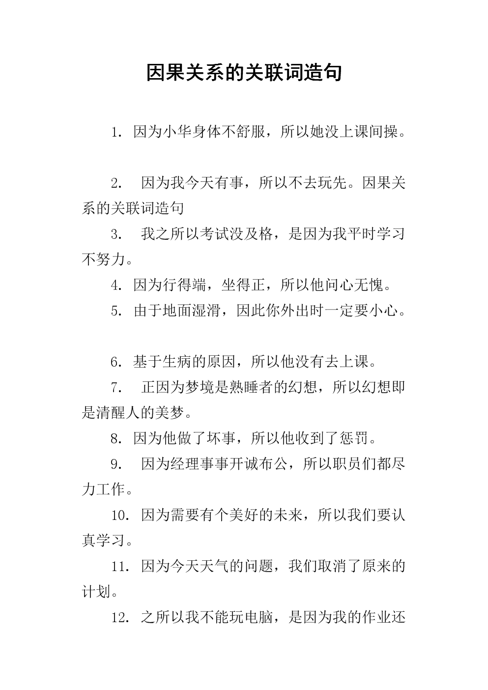 只要相关词造句