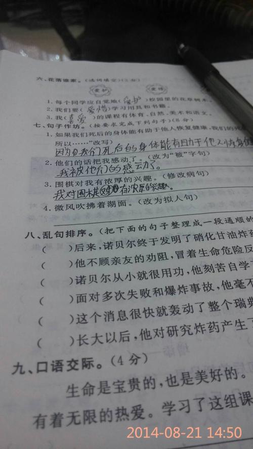 黑板上的拟人化句子