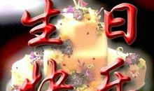 友情生日祝福语