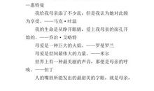 有关母爱的名句