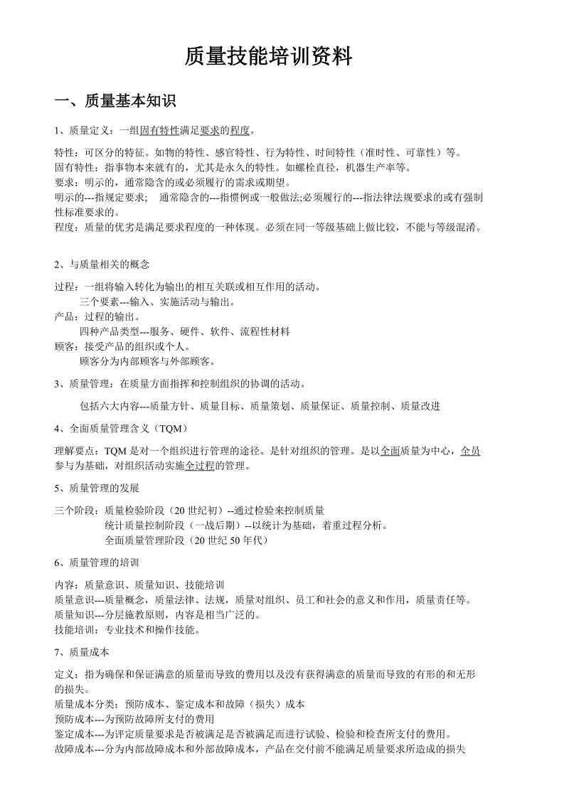 小学谐音寓言词