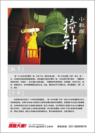 和尚敲钟