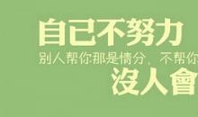 为目标而奋斗的句子