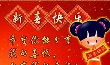 新年个性祝福语