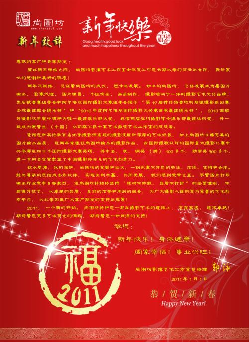开店的祝福