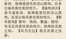 描写大自然美景词语