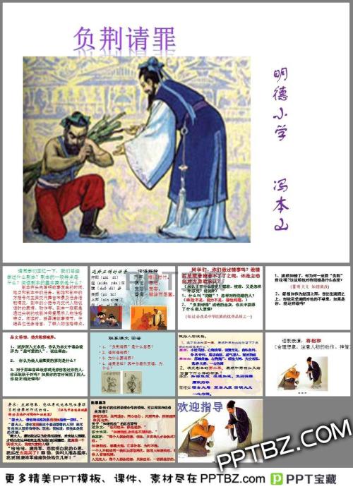 请罪过