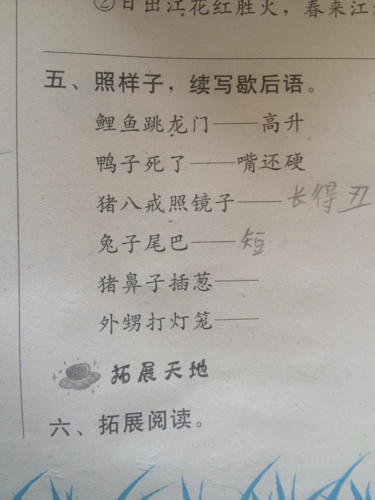 廉的寓言