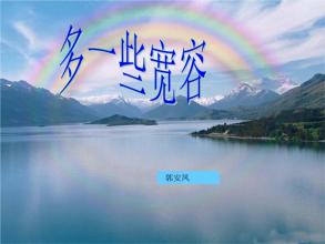 容忍寓言