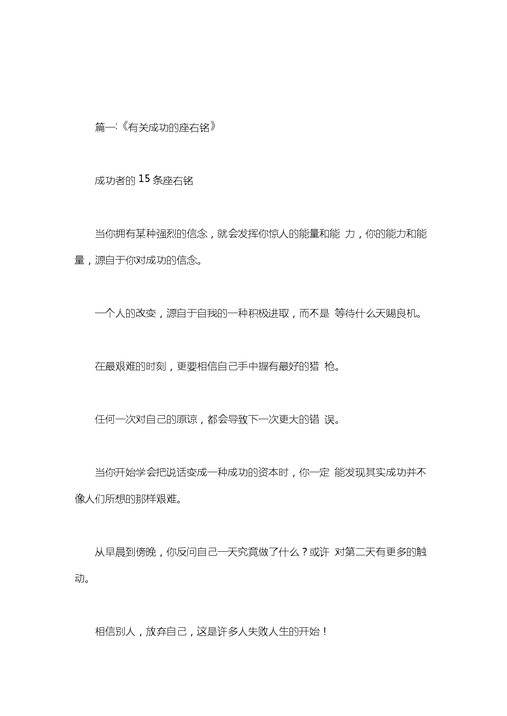 座右铭积累