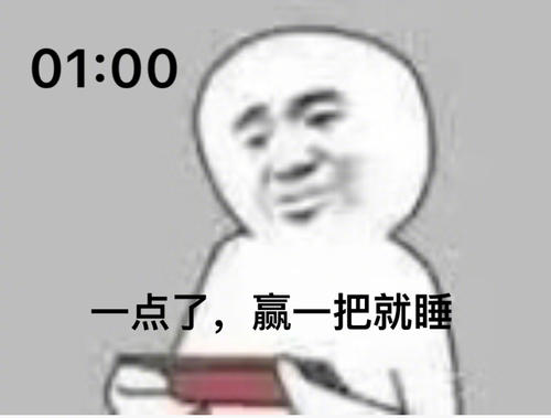 熬夜QQ谈话