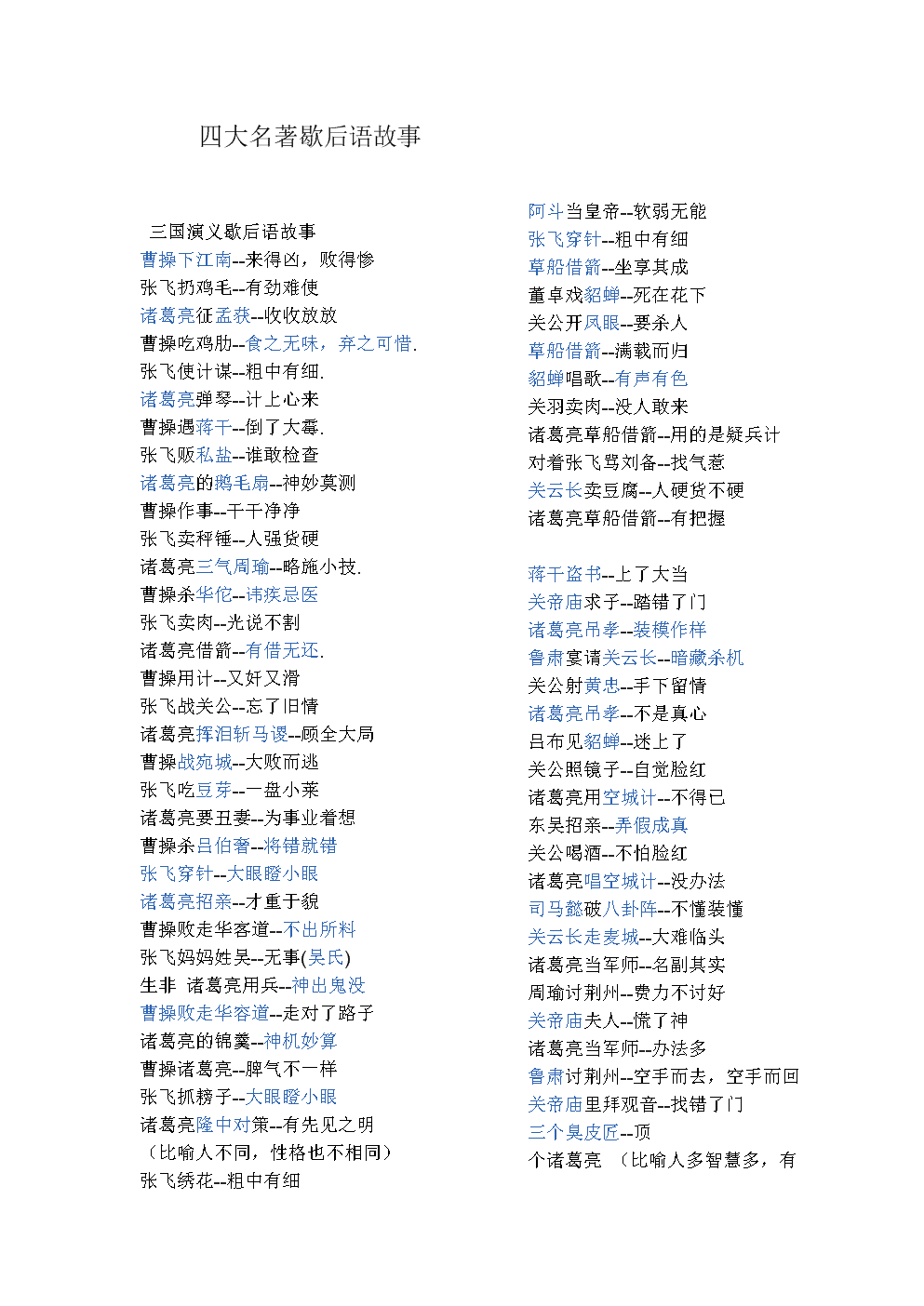黄忠的过敏话
