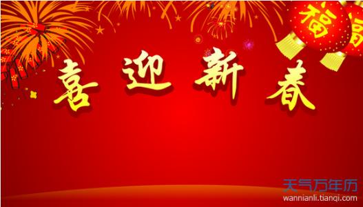农历新年祝福