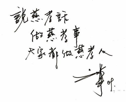 孝顺