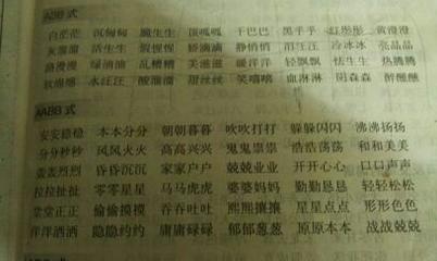 四字符单词和短语