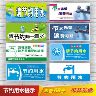 学校节水口号