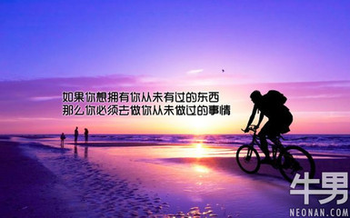 男人的座右铭