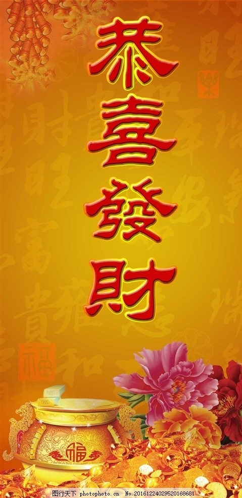 恭喜发财