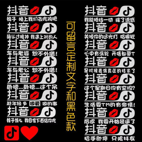颤音车贴上最受欢迎的句子