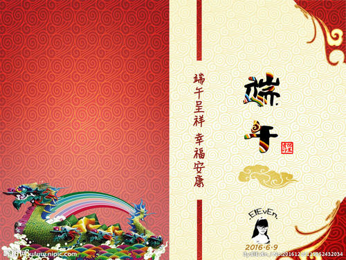 端午节贺卡