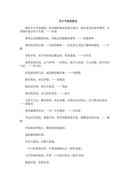 节俭谚语