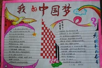 梦想成语
