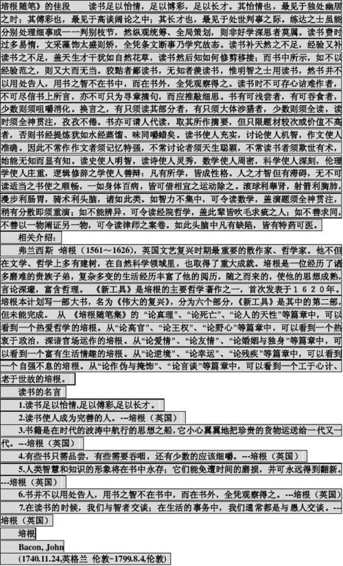 培根论文中的著名墓志铭
