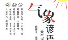 关于气象的谚语常用