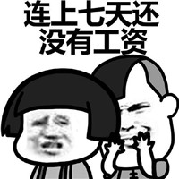 谈论加班
