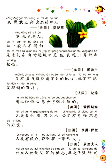 表达团结与勇敢的谚语