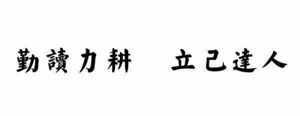 座右铭大学生