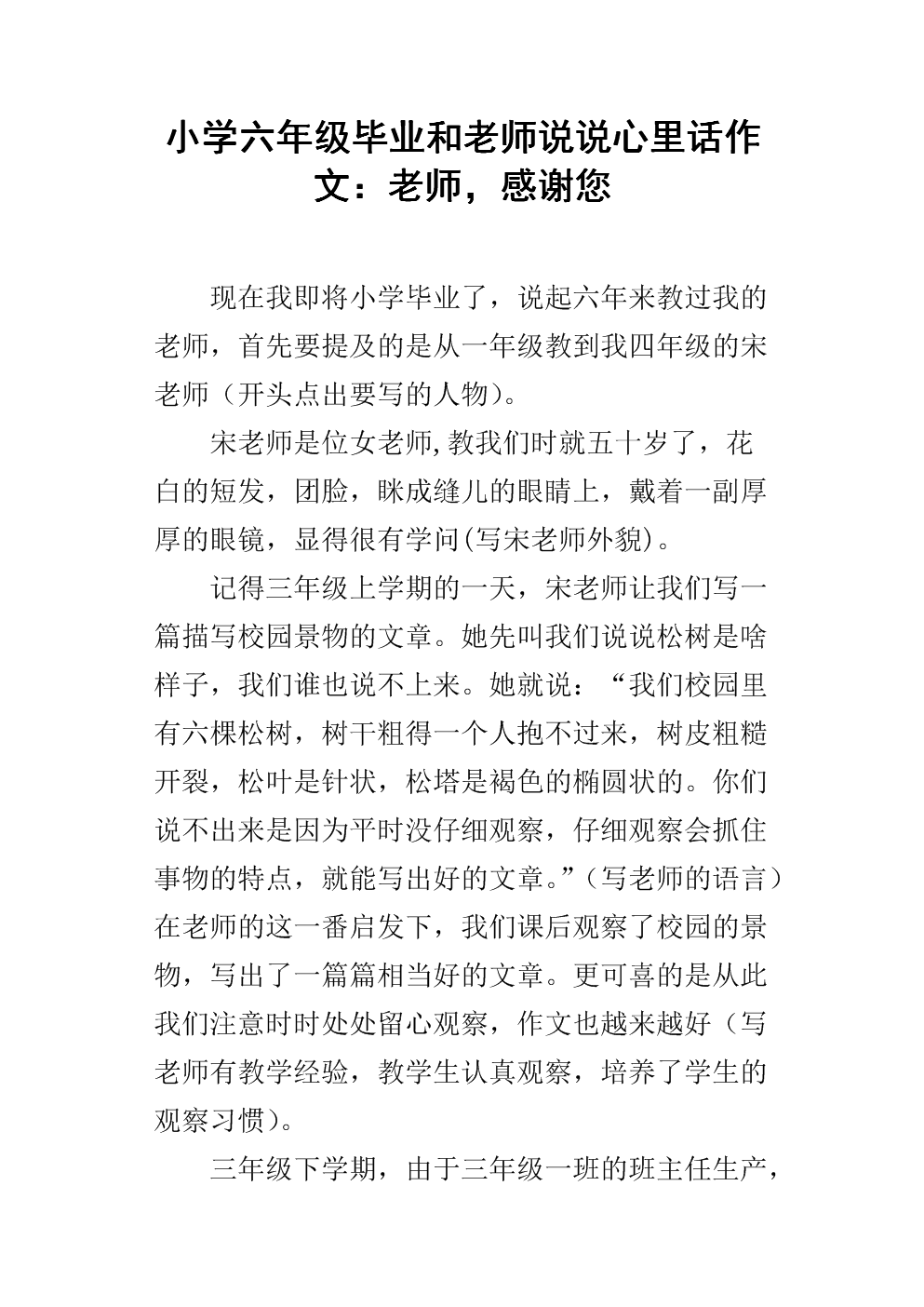 谈论六年级的毕业季