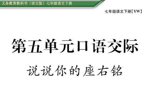谈论座右铭