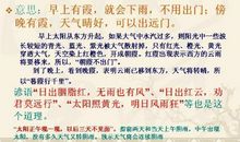 关于气象的谚语小学