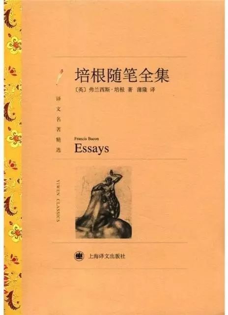 培根论文中的名言